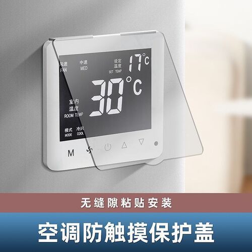 中央空调面板保护盖防溅盒遮挡盖防误触开关罩遮光控制面板保护罩
