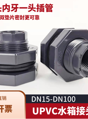 PVC水箱接头鱼缸容器加厚上下水塑料upvc两头接4寸内螺纹桶接头
