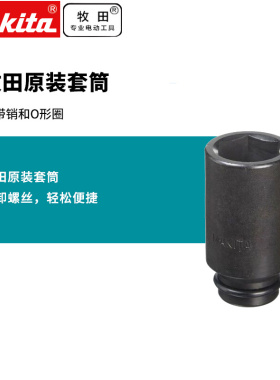 预售电动扳手套筒12.7MM方形1/2英寸6905B 6905H TW0200 TW0350