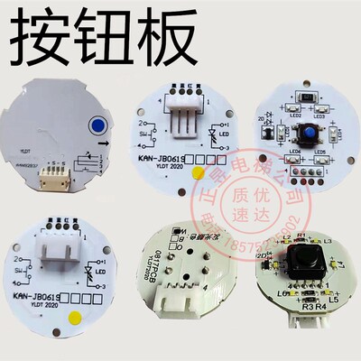 电梯配件电梯按钮板KAN-JB0619按键KAN-J0818W按钮电子板线路板