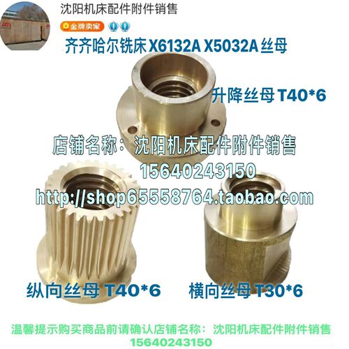 齐齐哈尔铣床X5032A X6132A工作台横向螺母丝母活令纵向升降