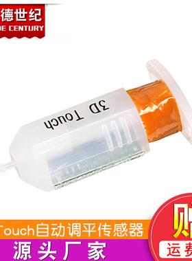 3D打印机 自动调平 传感器/配件/模块3D touch Auto Bed Leveling