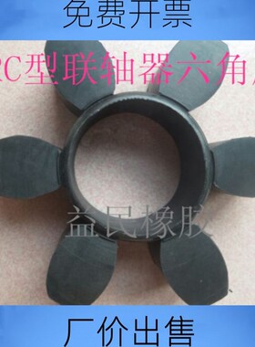 空压机六角梅花垫 HRC110 130 150 180 230 280缓冲垫 减震连轴胶