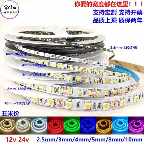 12v线型45mm灯带窄版24vLED灯条客厅4000k自粘裸板广告箱招牌贴片