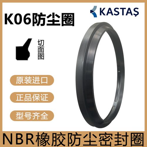 KASTAS油缸油封K06尘封GHM型J型防尘圈110 105 120 135 140 4 5 7