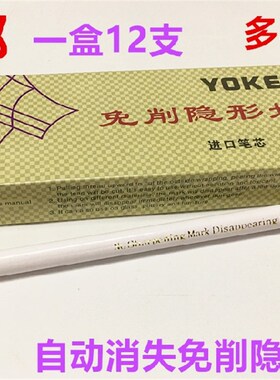包邮免削隐形划笔高温消失笔制衣皮革气消笔划粉笔拉线蜡笔褪色笔