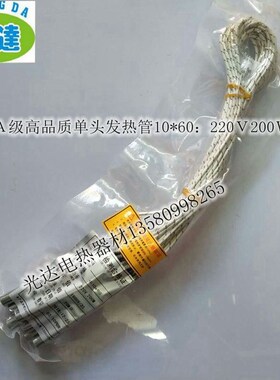 A级高品质单头发热管 模具加热管 锡炉电热管10*60/220V200W