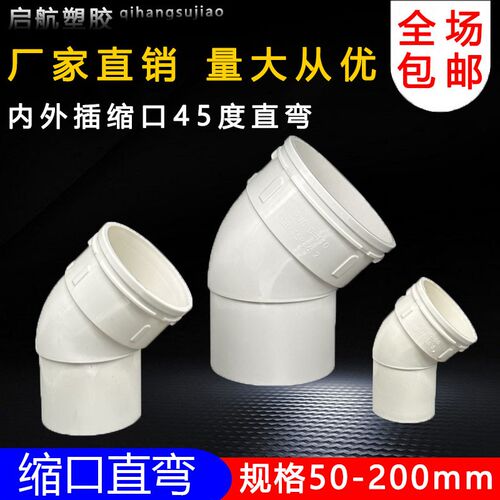PVC缩口45度直弯头排水管50 75内外插110承插弯头缩口连接管配件