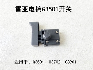 雷亚坦克创造电稿G3501/G3702/G3901开关电稿开关原装原厂开关