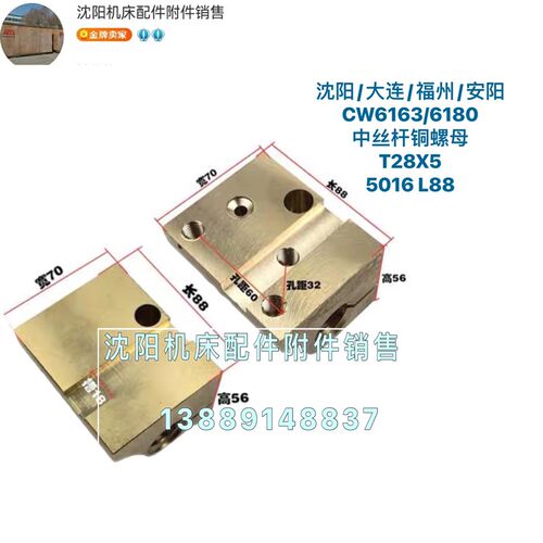 沈阳大连机床CW6163B CW6163C CW6180C中拖板螺母丝母 T28*5
