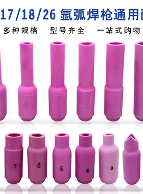 氩弧焊机氩弧焊枪枪头10N8#瓷咀WP-17陶瓷咀 WP-18瓦嘴 WP-26焊枪