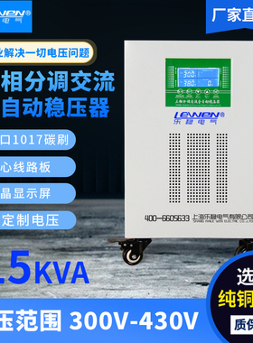SJW-15KVA三相全自动大功率分调式稳压器300v转380v工业设备商用