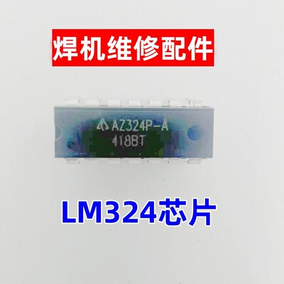 全新正品LM324 ADR SOIC-14 四路标准运算 芯片 焊机维修配件