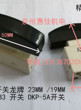 电动工具配件手电钻开关龙牌22MM龙19MM FA4-6/2B3开关DKP-5A精品