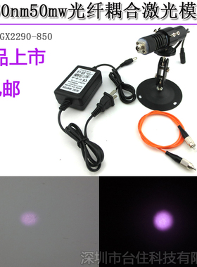 850nm50mw光纤耦合激光器激光模组红外线光纤FC接口65微米1米跳线