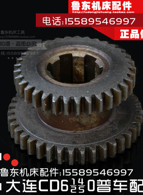 大连车床 CD6140A/6240/6150/6250 双联轮 双联齿轮 33Z 38Z M2.5