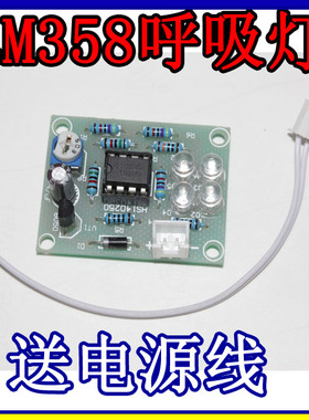 LM358呼吸灯散件/电子DIY趣味制作套件  LED 技校实训套件