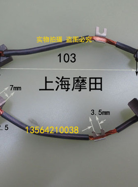 马达碳刷J205  2(7X12.5X19)MM