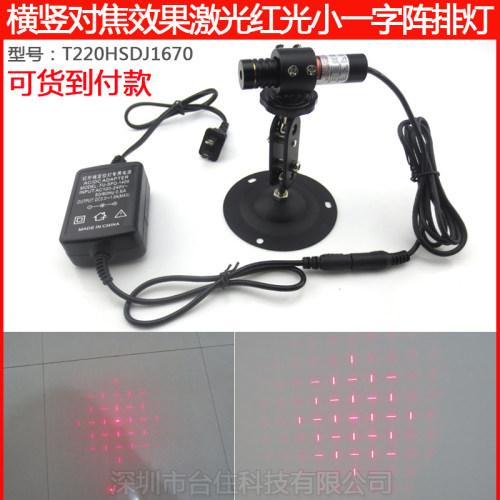 横竖对焦效果激光红光小一字阵排灯可调光斑大小红外镭射定位模组