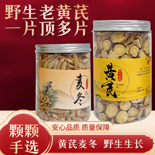 大片黄芪切片500g精选北黄芪麦冬正品中药材泡水直供产区干货无硫