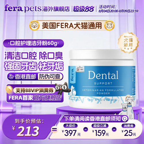 美国Fera健康洁牙粉60g