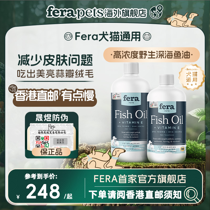 美国Fera高浓度野生深海鱼油