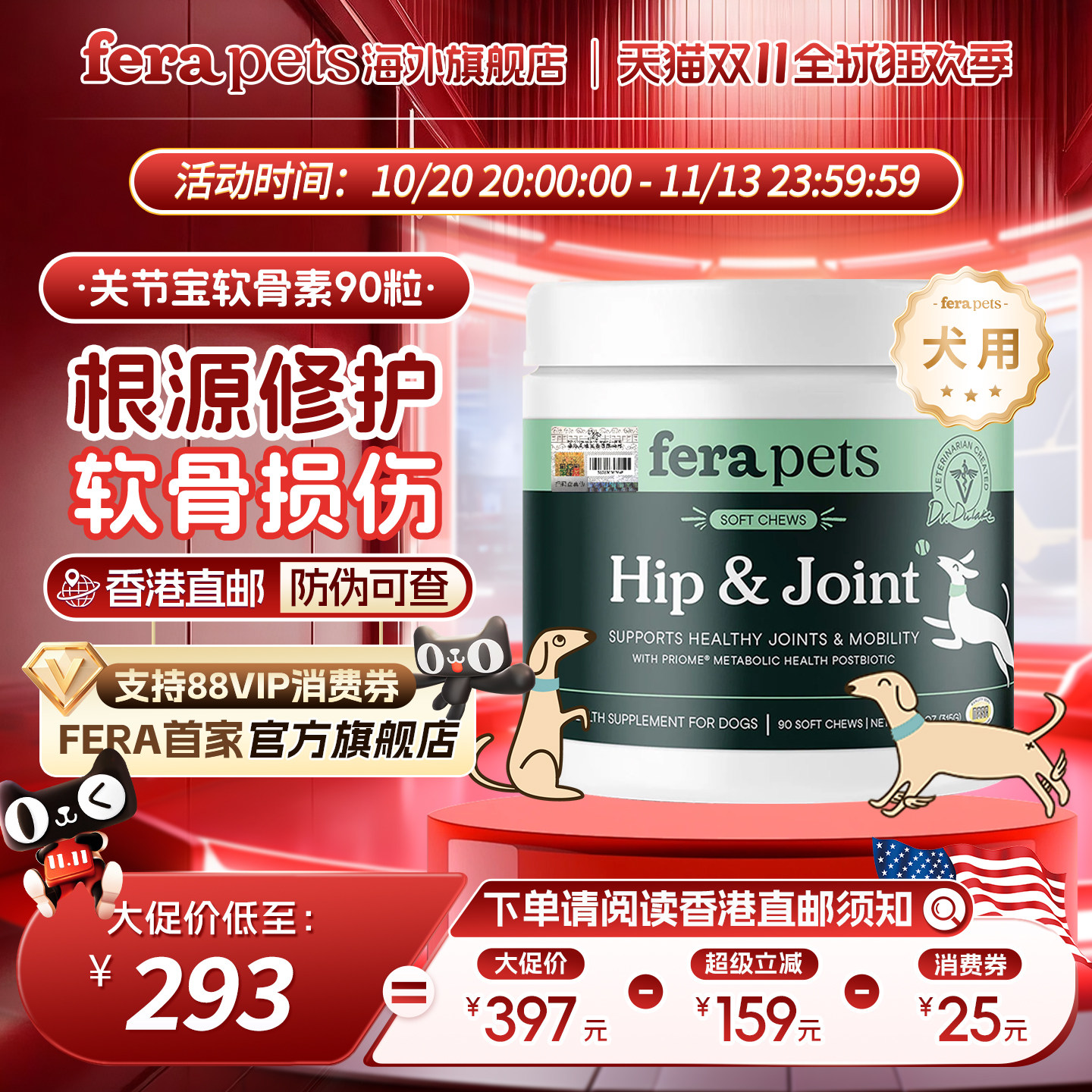 香港直邮美国Fera犬用狗狗保护关节宝软糖软骨素氨糖胯肘补钙修复