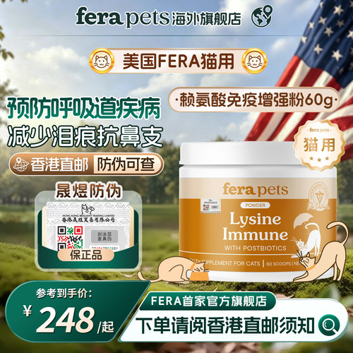 美国Fera赖护康赖氨酸免疫增强粉