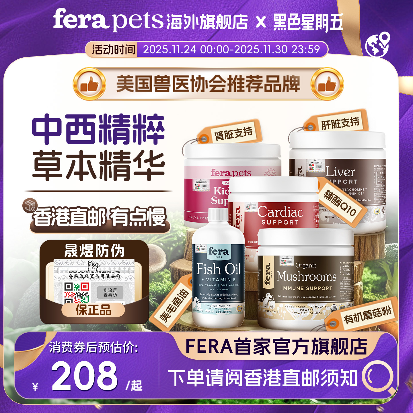 Fera美国兽医协会推荐犬猫通用