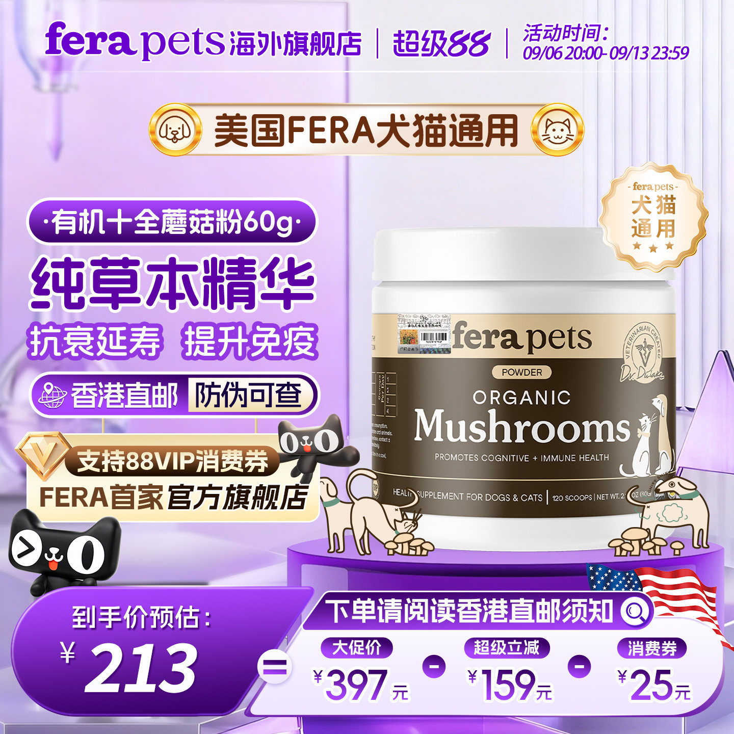 【香港直邮】美国进口Fera有机十全蘑菇粉犬用狗猫咪增强免疫力