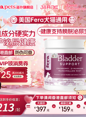 【官旗店香港直邮】美国Fera泌尿宝犬猫狗膀胱炎尿闭尿血尿路感染