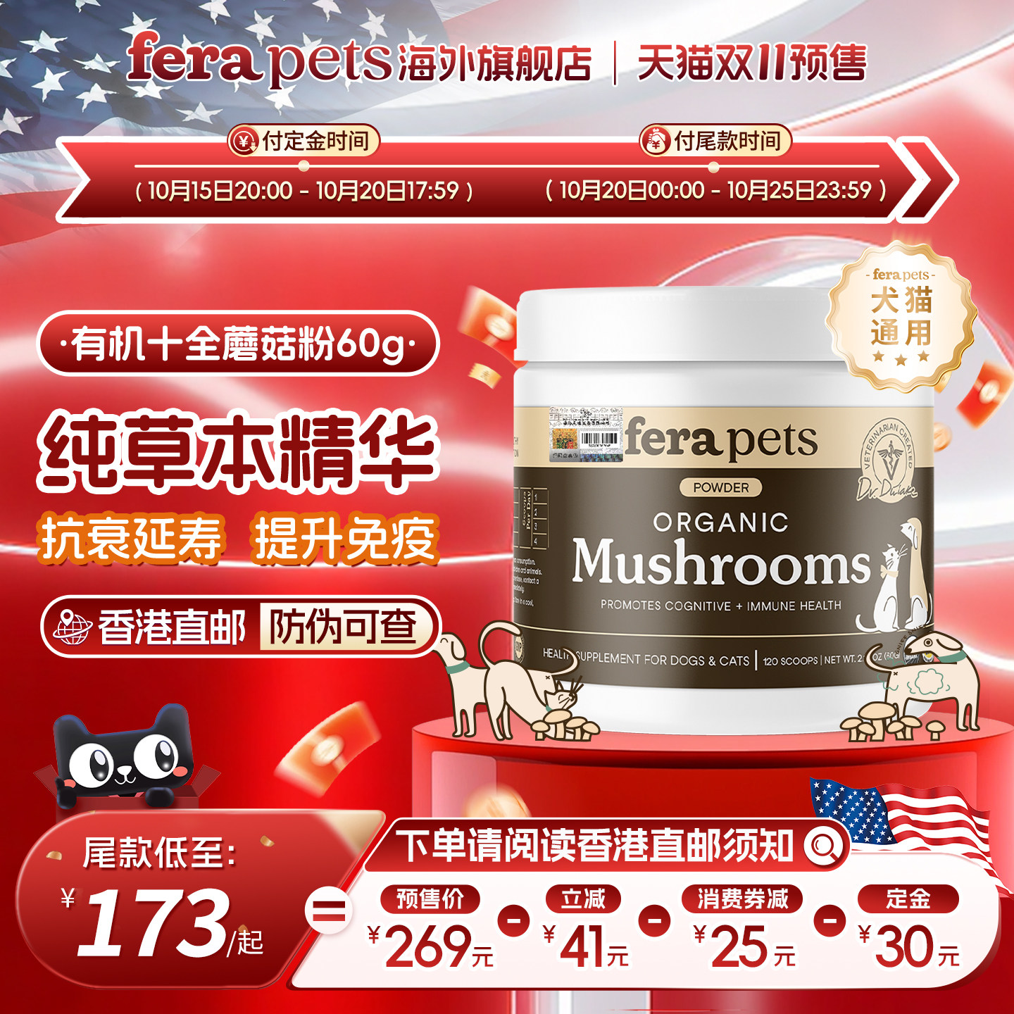 美国Fera有机十全蘑菇粉60g