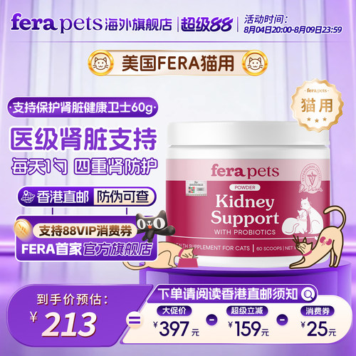 美国Fera猫咪肾脏健康卫士60g