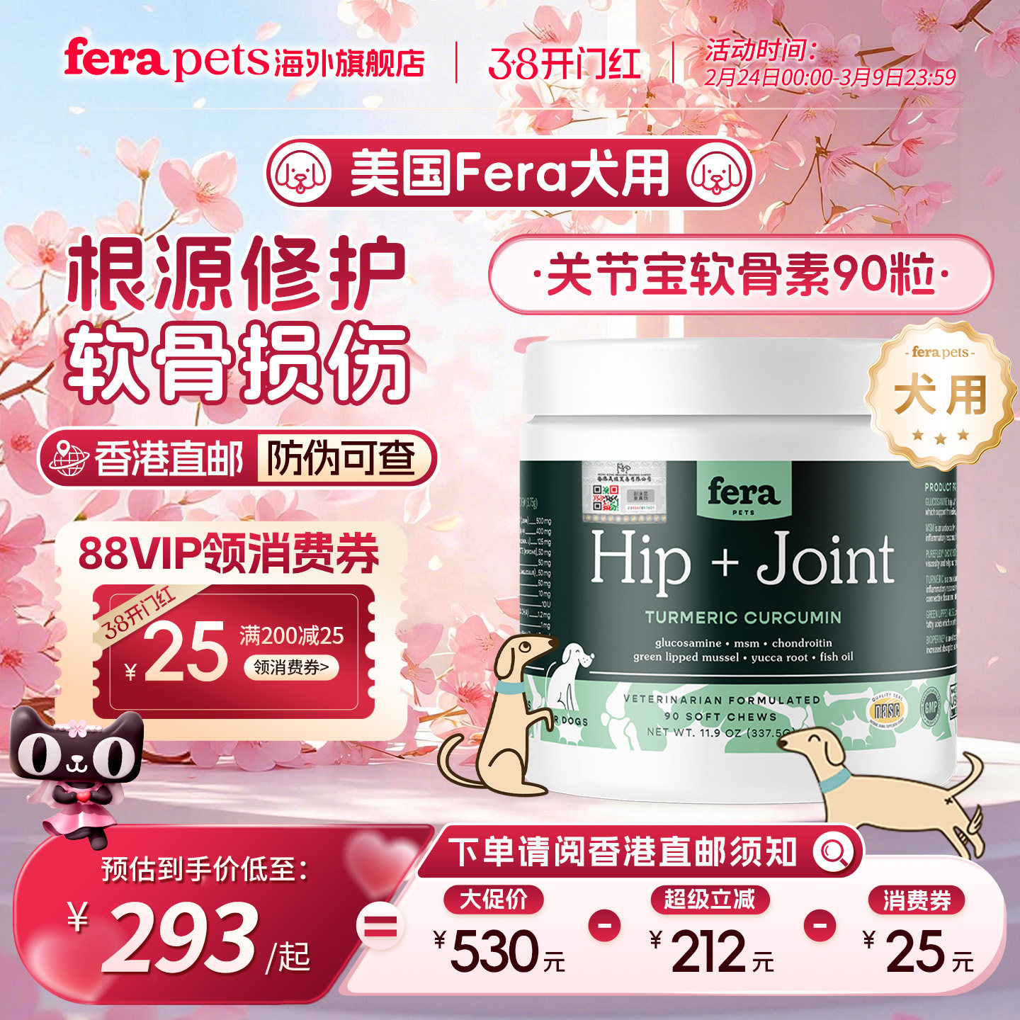 【官旗店香港直邮】美国Fera犬用关节宝软糖软骨素狗胯肘修复补钙