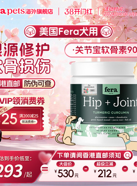 【官旗店香港直邮】美国Fera犬用关节宝软糖软骨素狗胯肘修复补钙