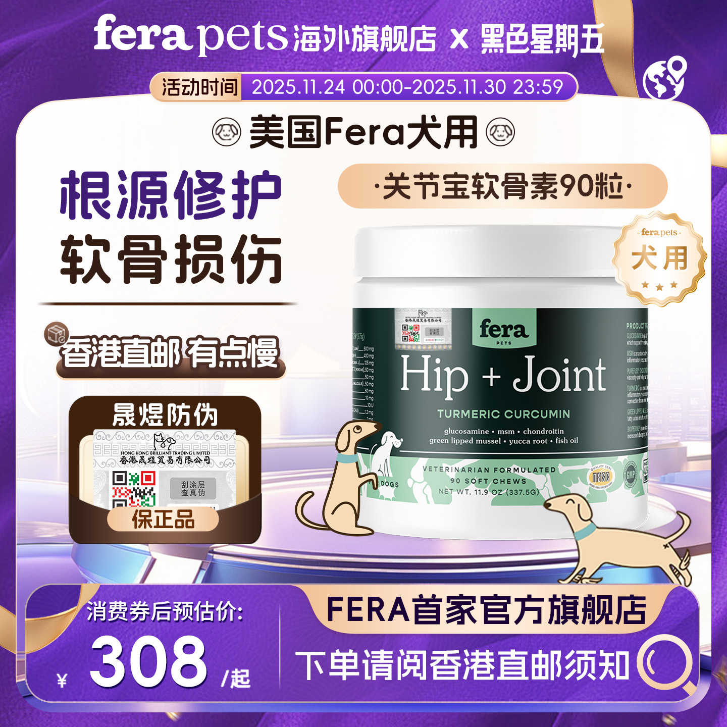 【官旗店香港直邮】美国Fera犬用关节宝软糖软骨素狗胯肘修复补钙