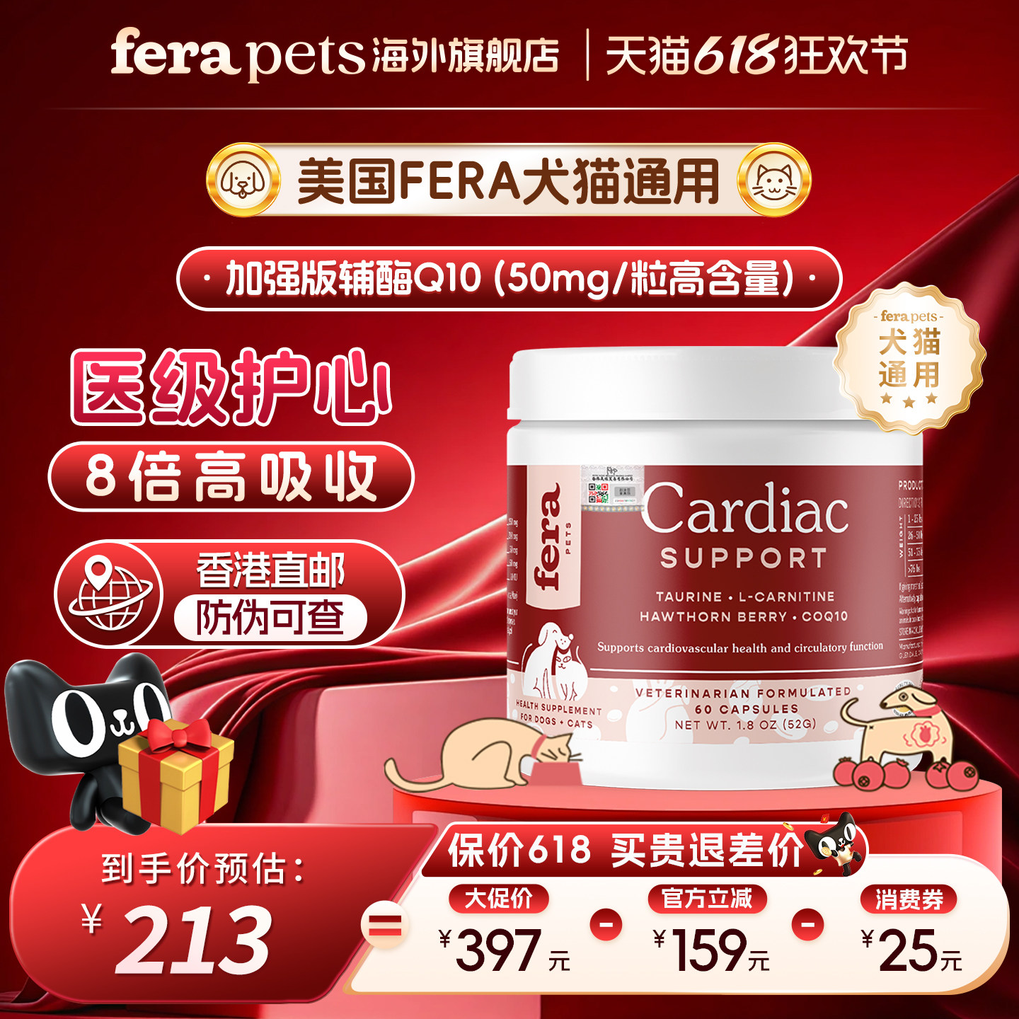 【618狂欢节】美国Fera加强版高吸收辅酶Q10护心宝猫咪狗心脏病犬