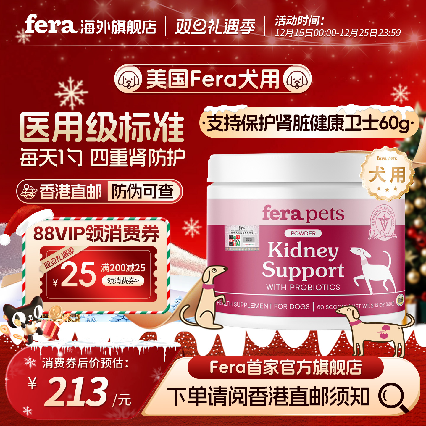 美国Fera狗狗肾脏健康卫士60g