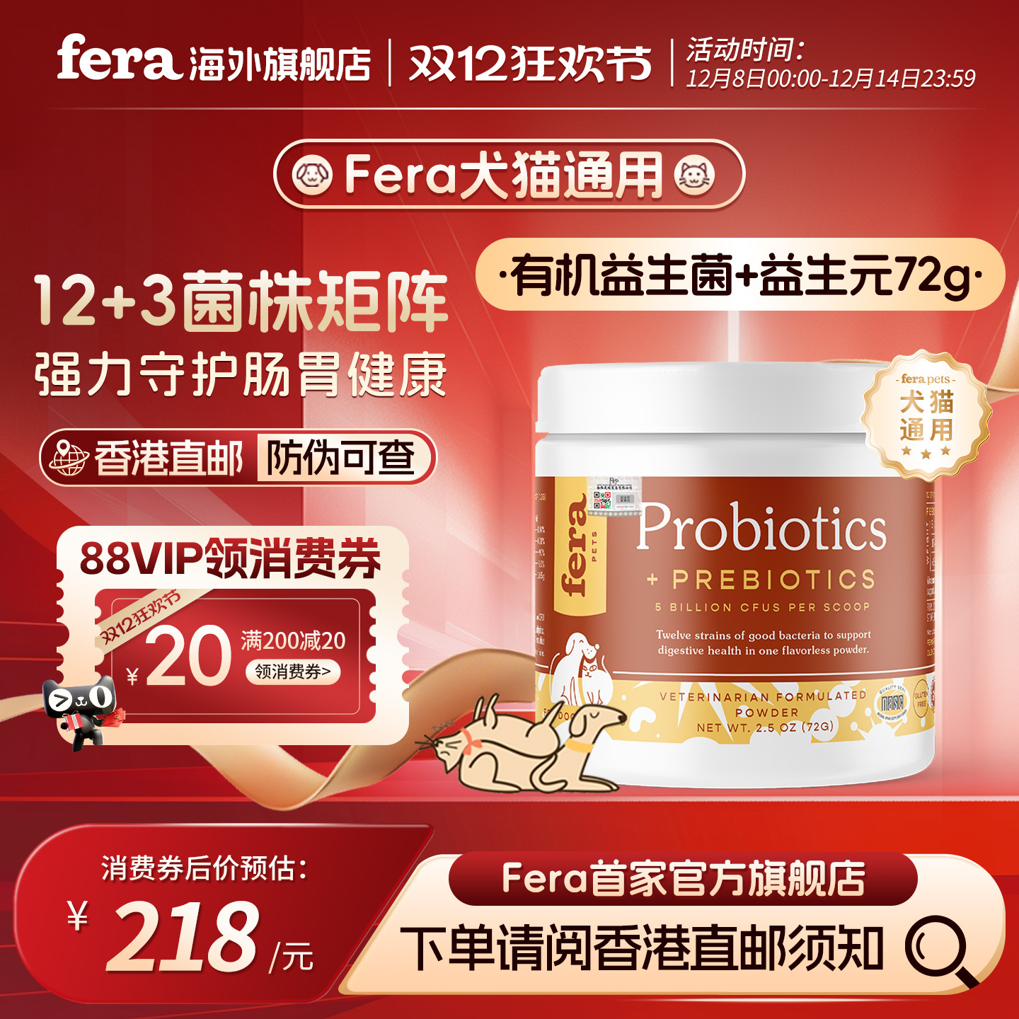 美国Fera有机益生菌+益生元