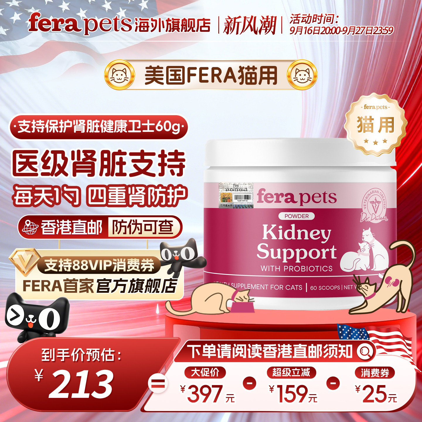 美国Fera猫咪肾脏健康卫士60g