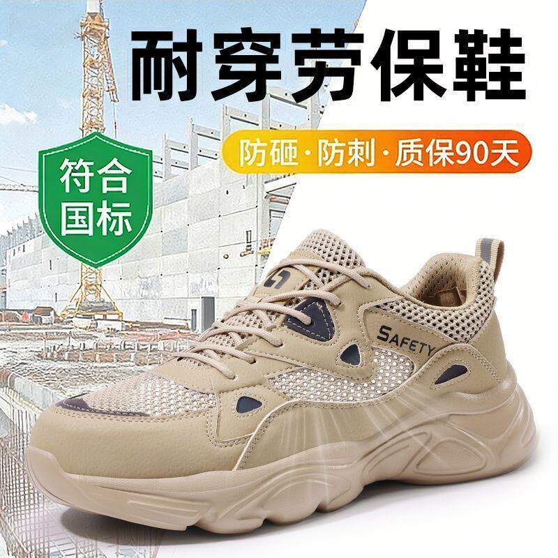 夏季透气劳保鞋防砸防刺轻便舒适软底耐磨实心底超轻男鞋工作鞋