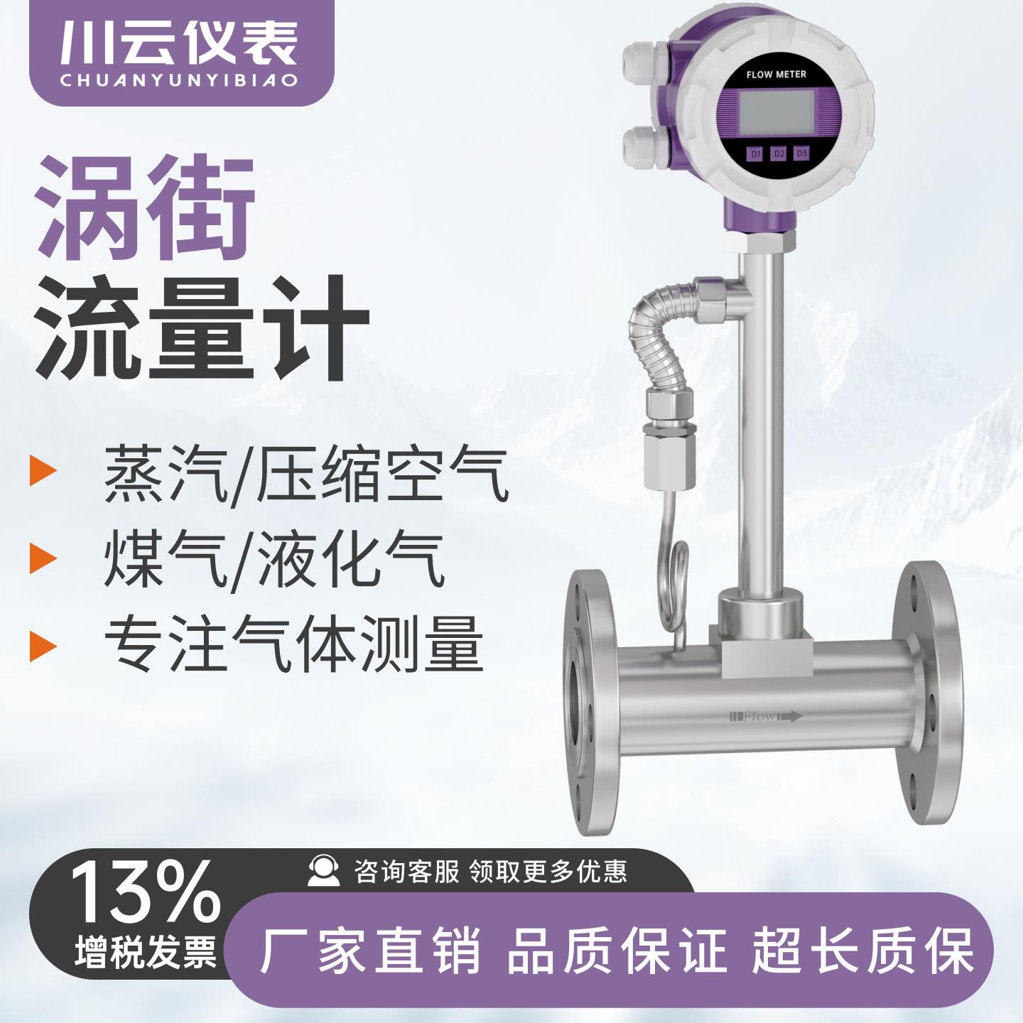 川云涡街流量计智能蒸汽LUGB高精度高温管道压缩气体液体氧气氮气