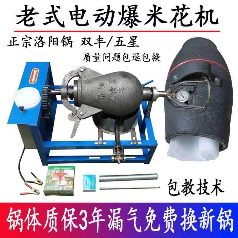 老式爆米花机锅商用电动全自动爆谷机手摇大炮干嘣鸡板栗蓬化机