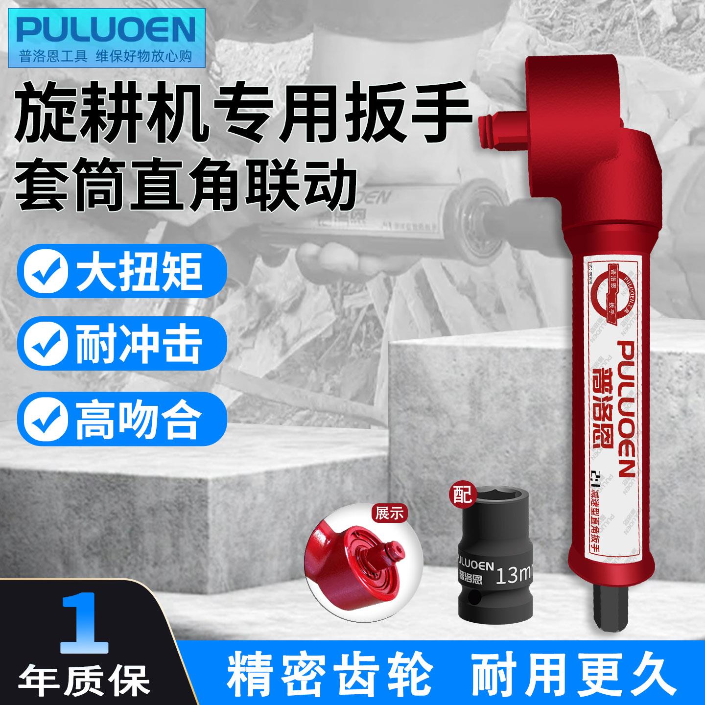 旋耕机直角联动扳手90度拐弯手动电动套筒灭茬专用换刀片拆卸工具