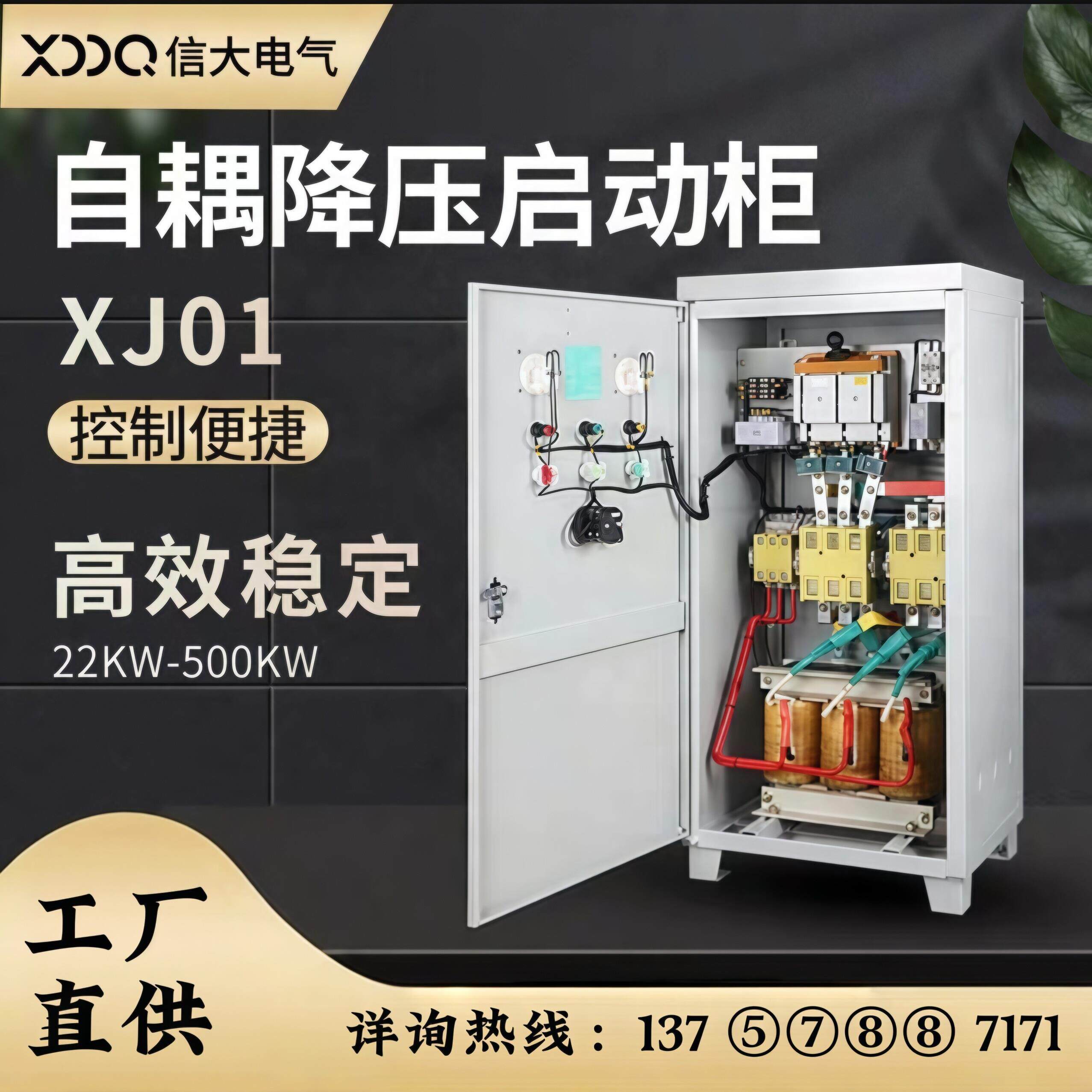 电机自耦降压自藕减压启动柜箱起动器190/225/260/320/400/450KW