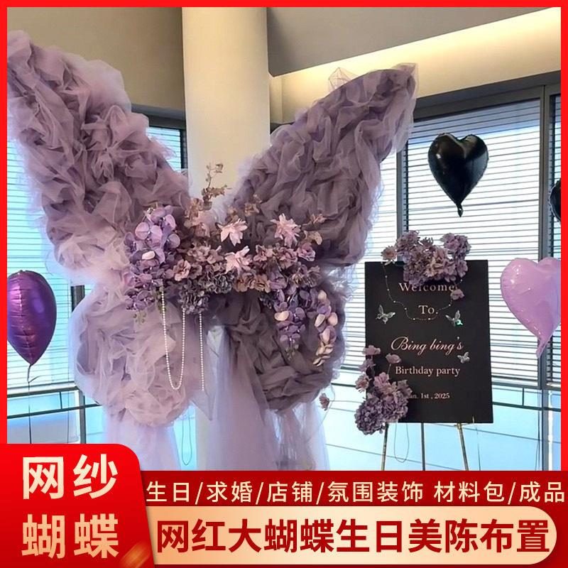 紫色大型纱艺蝴蝶kt板求婚生日场景布置网纱仿真花背景橱窗道具