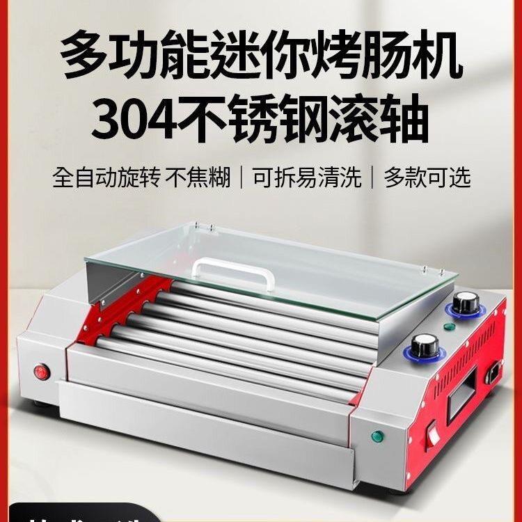 小型烤肠机家商两用管内加热304不锈钢管台湾热狗丸子迷你不占地