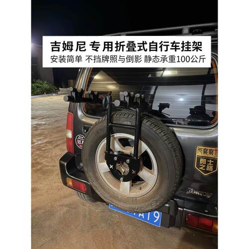 吉姆尼自行车挂架，挂2车30kg，静态承重100kg，无损安装…