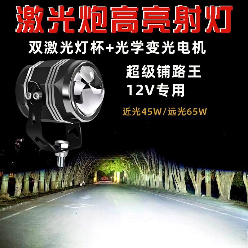 汽车摩托车外置灯12v远近光电动车灯改装LED强光射灯超亮电瓶车灯