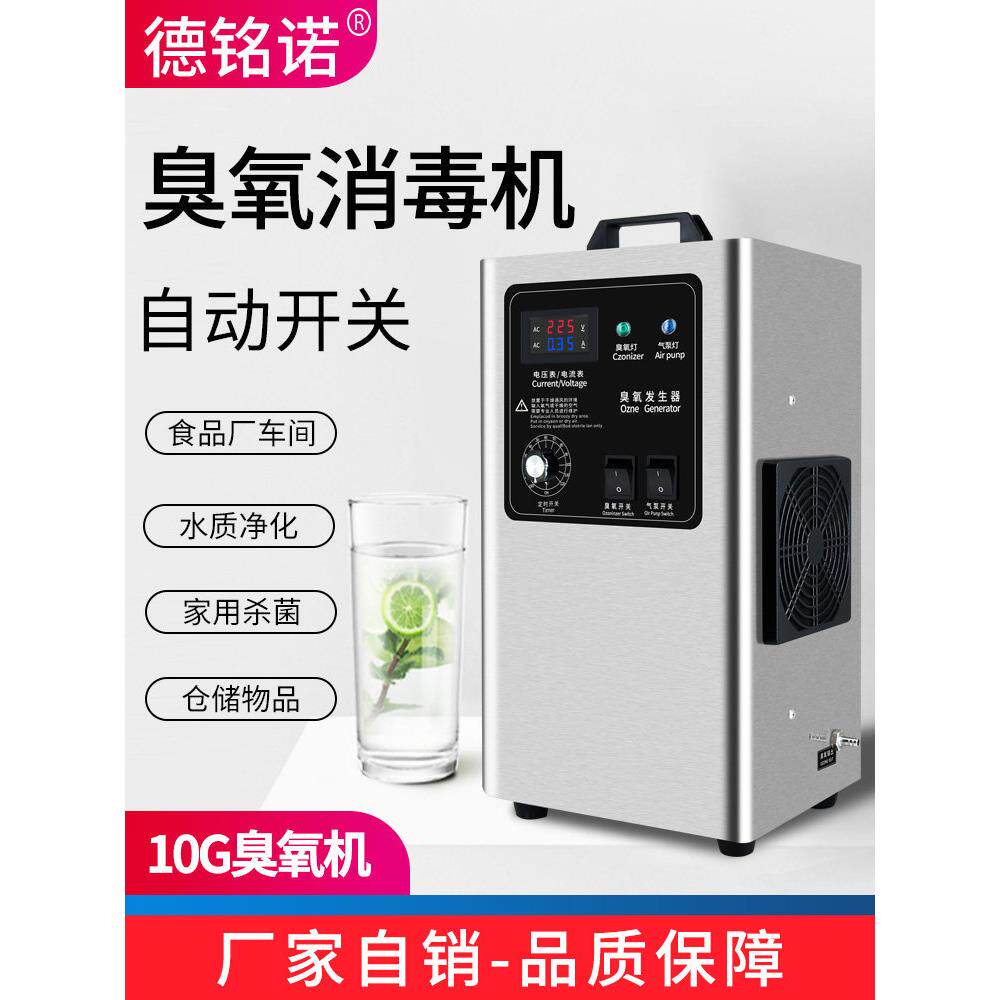 臭氧发生器食品厂车间消毒养殖空气水质消毒家用水处理消毒机